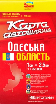 Паперова книга «Одеська область. Карта автошляхів. 1: 250 000 (2008)» - фото №2 - мініатюра