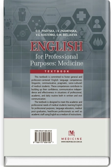 Бумажная книга «English for Professional Purposes: Medicine», авторов Елена Песоцкая, Иванна Знаменская, Виктория Костенко, Елена Беляева - фото №2 - миниатюра