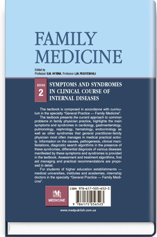 Бумажная книга «Family medicine: in 3 books: Book 2. Symptoms and syndromes in clinical course of internal diseases», авторов Ольга Барна, Ольга Гирина, Людмила Пасиешвили - фото №2 - миниатюра
