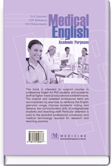 Бумажная книга «Medical English for Academic Purposes», авторов Юлия Лисанец, Елена Беляева, М.П. Мелащенко - фото №2 - миниатюра