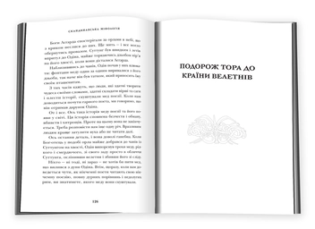 Бумажная книга «Скандинавська міфологія», автор Нил Гейман - фото №5 - миниатюра