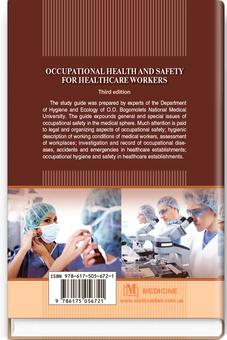 Бумажная книга «Occupational Health and Safety for Healthcare Workers», авторов Александр Яворовский, Михаил Веремей, Валентина Зенкина - фото №2 - миниатюра