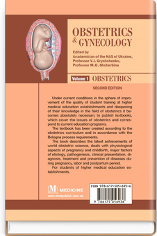 Бумажная книга «Obstetrics and Gynecology in 2 volumes. Volume 1. Obstetrics», авторов Валентин Грищенко, Николай Щербина, Борис Венцковский - фото №2 - миниатюра