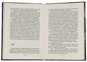 Бумажная книга «Напередодні випав сніг», автор Анатолий Сергиенко - фото №5 - миниатюра