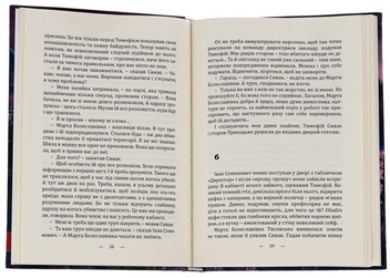 Бумажная книга «Напередодні випав сніг», автор Анатолий Сергиенко - фото №6 - миниатюра