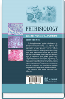 Паперова книга «Phthisiology», авторів В. Петренко, О.К. Асмолов, М.Г. Бойко - фото №2 - мініатюра