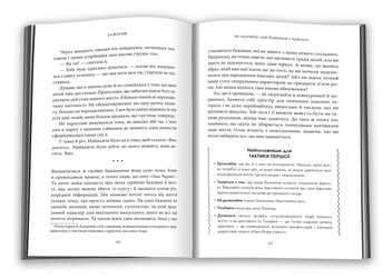 Бумажная книга «Про все можна домовитись. 5 способів отримати те, чого ви прагнете в житті, коханні й роботі», автор Мэг Майерс Морган - фото №4 - миниатюра