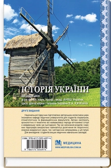 Бумажная книга «Історія України», авторов Владимир Качкан, Владимир Левандовский, Елена Величко - фото №2 - миниатюра
