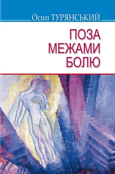 Бумажная книга «Українська література. 11 клас (комплект із 9 книг)», авторов Александр Довженко, Остап Вишня, Микола Хвылевой, Олесь Гончар, Юрий Яновский, Иван Багряный, Николай Кулиш, Григор Тютюнник, Осип Турянский - фото №6 - миниатюра