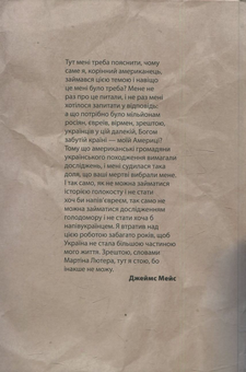 Бумажная книга «Україна: Матеріалізація привидів», автор Джеймс Мейс - фото №2 - миниатюра
