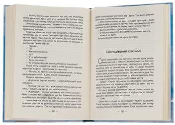 Бумажная книга «Невигаданий друг», автор Ольга Ткач - фото №5 - миниатюра