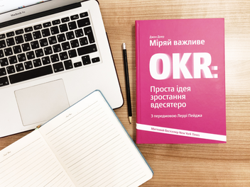 Паперова книга «Міряй важливе. OKR. Проста ідея зростання вдесятеро», автор Джон Доер - фото №4 - мініатюра