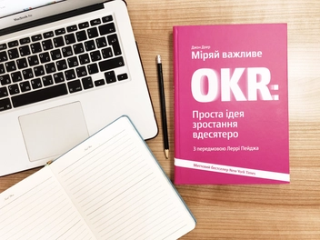 Бумажная книга «Дилема інноватора. Міряй важливе. OKR (комплект із 2 книг)», авторов Клейтон М. Кристенсен, Джон Дорр - фото №7 - миниатюра
