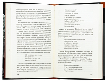 Бумажная книга «Мертва пам'ять», автор Юрий Щербак - фото №6 - миниатюра