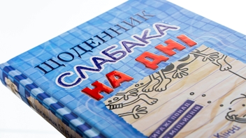 Бумажная книга «Щоденник слабака. Книга 15. На дні», автор Джефф Кинни - фото №4 - миниатюра