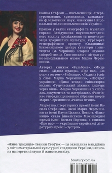 Бумажная книга «Жива традиція», автор Иванна Стефьюк - фото №2 - миниатюра