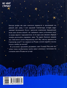 Бумажная книга «Три королі повертаються додому», автор Галина Пагутяк - фото №2 - миниатюра