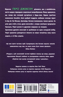 Бумажная книга «Персі Джексон. Книга 3. Прокляття титана», автор Рик Риордан - фото №2 - миниатюра