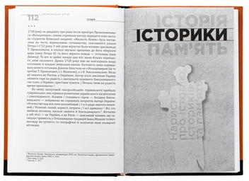 Бумажная книга «Українська Кліо. Нариси про історію, істориків та пам’ять», автор Сергей Плохий - фото №5 - миниатюра