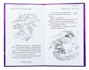 Бумажная книга «Таємне королівство. Книга 2. Долина єдинорогів», автор Рози Бэнкс - фото №5 - миниатюра