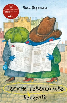 Бумажная книга «Таємне товариство (комплект із 4 книг)», автор Леся Воронина - фото №3 - миниатюра