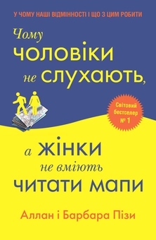 Бумажная книга «Аллан та Барбара Піз (комплект із 3 книг)», авторов Аллан Пиз, Барбара Пиз - фото №6 - миниатюра