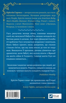 Бумажная книга «Солодкі чари забуття», автор Кристин Хармель - фото №2 - миниатюра