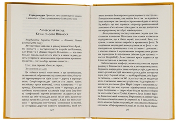 Бумажная книга «Валіза з позитивом, або Записки шаленої оптимістки», автор Богдана Кидыба - фото №6 - миниатюра