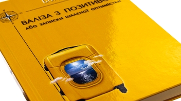 Бумажная книга «Валіза з позитивом, або Записки шаленої оптимістки», автор Богдана Кидыба - фото №4 - миниатюра