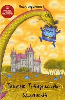 Бумажная книга «Таємне товариство (комплект із 4 книг)», автор Леся Воронина - фото №4 - миниатюра