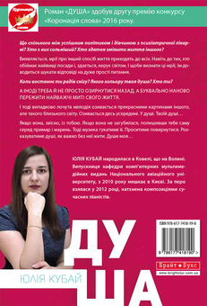 Паперова книга «Душа», автор Юлія Кубай - фото №2 - мініатюра