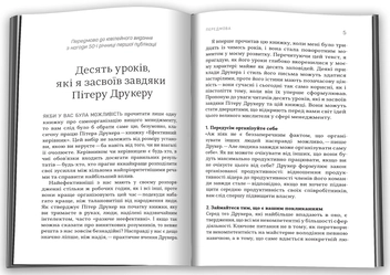 Бумажная книга «Ефективний керівник», автор Питер Ф. Друкер - фото №3 - миниатюра