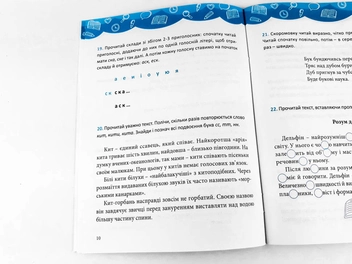 Бумажная книга «Посібник з швидкочитання. 1-4 клас» - фото №5 - миниатюра