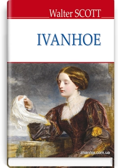 Бумажная книга «Ivanhoe», автор Вальтер Скотт - фото №1 - миниатюра