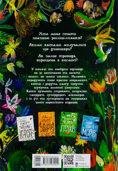 Бумажная книга «Велика книга квітів», автор Юваль Зоммер - фото №2 - миниатюра