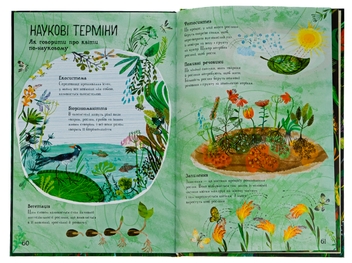 Бумажная книга «Велика книга квітів», автор Юваль Зоммер - фото №5 - миниатюра