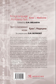 Бумажная книга «Foreign Language Proficiency Test: "Krok 1. Medicine"» - фото №2 - миниатюра