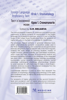 Бумажная книга «Foreign Language Proficiency Test: "Krok 1. Stomatology"» - фото №2 - миниатюра