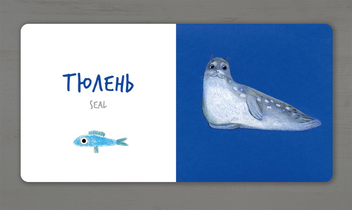 Бумажная книга «Морські тварини», автор Екатерина Таберко - фото №5 - миниатюра