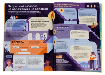 Бумажная книга «Я відчуваю... Що? Книжка-гід з емоційного інтелекту в інфографіці» - фото №6 - миниатюра