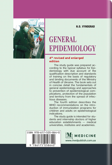 Паперова книга «General Epidemiology» - фото №2 - мініатюра
