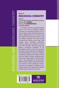 Бумажная книга «Biological and Bioorganic Chemistry. In 2 books. Book 2. Biological Chemistry», авторов Юрий Губский, Ирина Ниженковская - фото №2 - миниатюра
