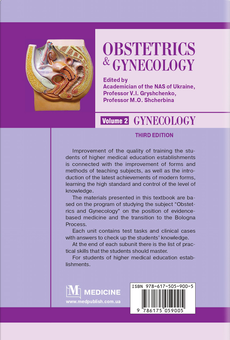 Бумажная книга «Obstetrics and Gynecology. In 2 volumes. Volume 2. Gynecology», авторов Борис Венцковский, Валентин Грищенко - фото №2 - миниатюра