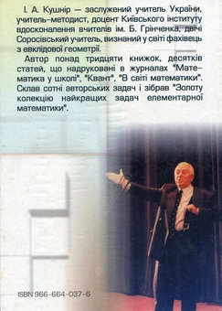Паперова книга «Комплексні числа. Теорія і практика», автор Ісаак Кушнір - фото №3 - мініатюра