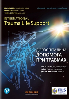 Бумажная книга «Догоспітальна допомога при травмах» - фото №1 - миниатюра