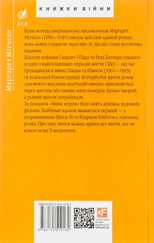 Бумажная книга «Звіяні вітром. Книга 1», автор Маргарет Митчелл - фото №2 - миниатюра