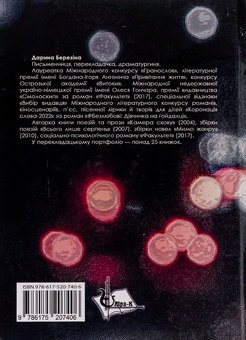 Бумажная книга «#Безлюбові», автор Дарина Березина - фото №2 - миниатюра