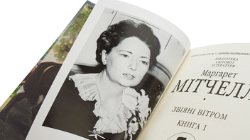 Бумажная книга «Звіяні вітром. Книга 1», автор Маргарет Митчелл - фото №4 - миниатюра