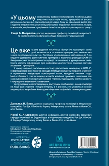 Бумажная книга «Вступ до психіатрії», авторов Дональд В. Блэк, Нэнси К. Андреасен - фото №2 - миниатюра