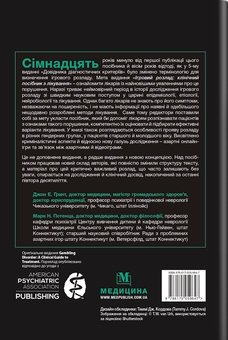 Бумажная книга «Ігровий розлад. Клінічний посібник з лікування», авторов Сэмюэл Р. Чемберлен, Дональд В. Блэк, Пол Дельфаббро - фото №2 - миниатюра